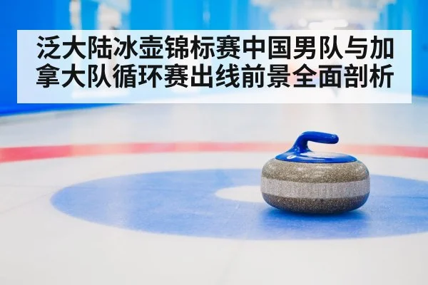 curling match strategy